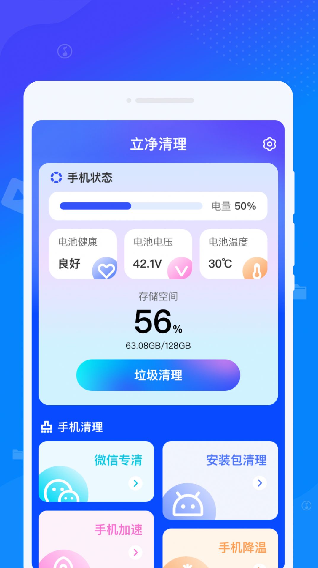 立净清理软件官方下载 v1.0.0