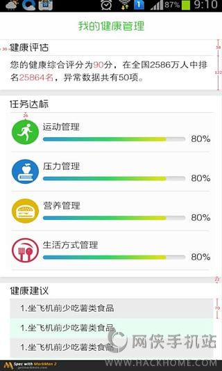 健康E掌控app下载手机版 v2.0