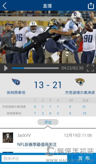 虎扑NFL中国安卓手机版APP下载 v1.0.1