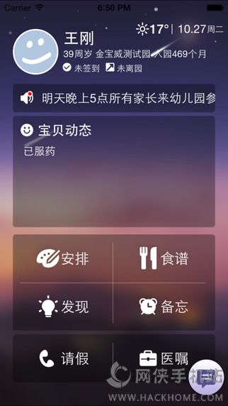 安康家长通APP官网下载 v1.0.7