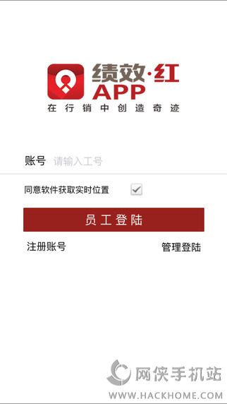 绩效红官网app下载 v1.2