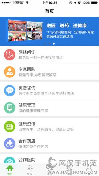 友德医网络医院app下载手机版 v0.1.5