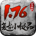 无极棍复古176官方正式版下载 v1.0