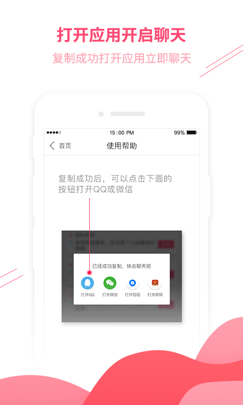 三十六计恋爱话术软件app下载 v1.1