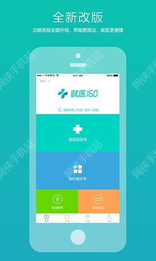 就医160安卓手机版app v5.1.1