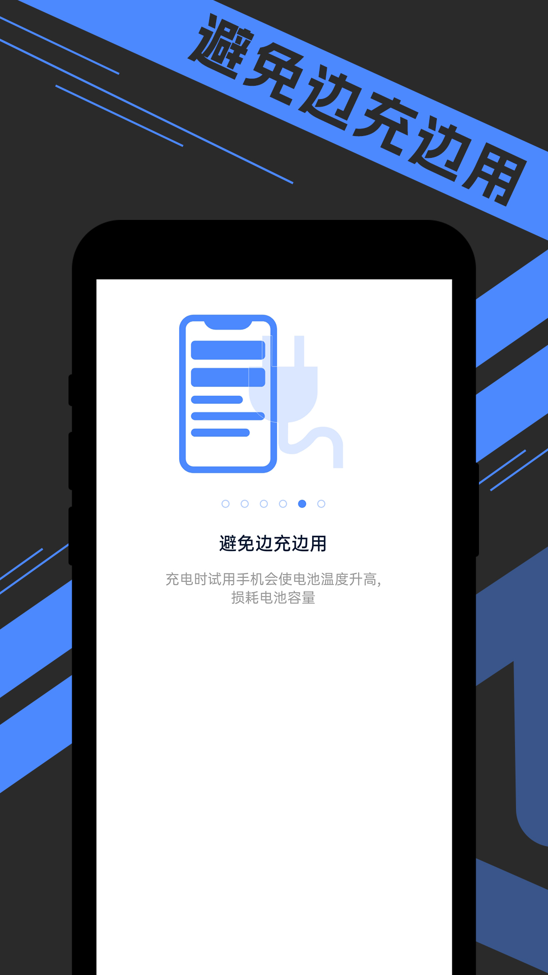 宵宵超级电池王app官方版下载 v1.0.0