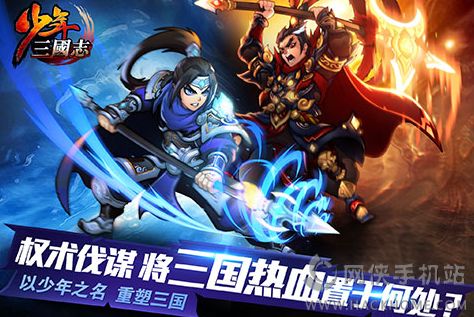 少年三国志ios版下载app v10.0.0