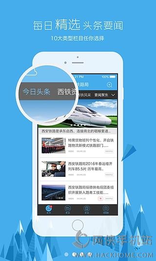 西铁资讯app下载手机版 v2.2