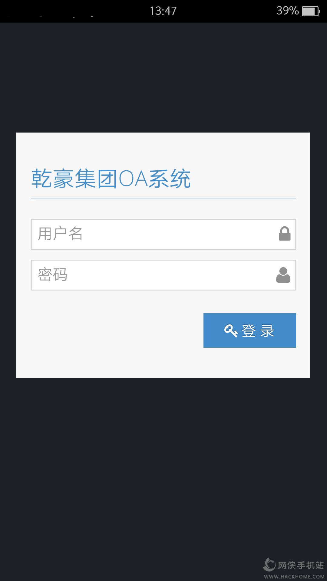 乾豪OA手机版app下载 v1.0