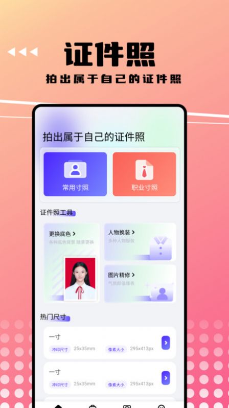 可拍证件照官方版下载 v1.1