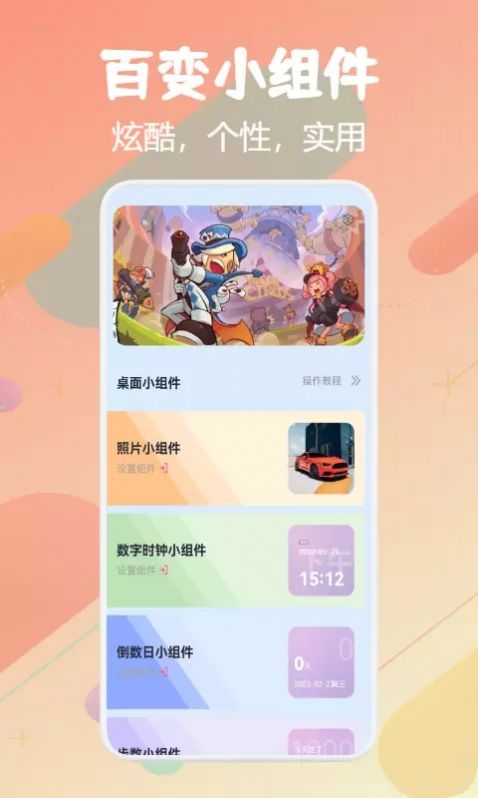 百变top widgets app桌面小组件手机版 v1.1