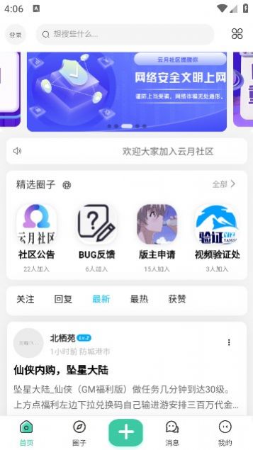 云月社区软件库官方下载 v1.0.3