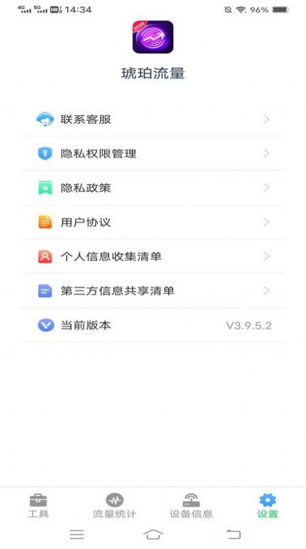 琥珀流量app安卓版下载 v4.0.0.2