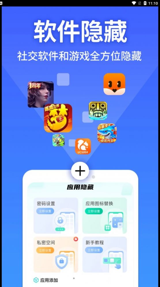 软件隐藏大师app官方版下载 v1.0