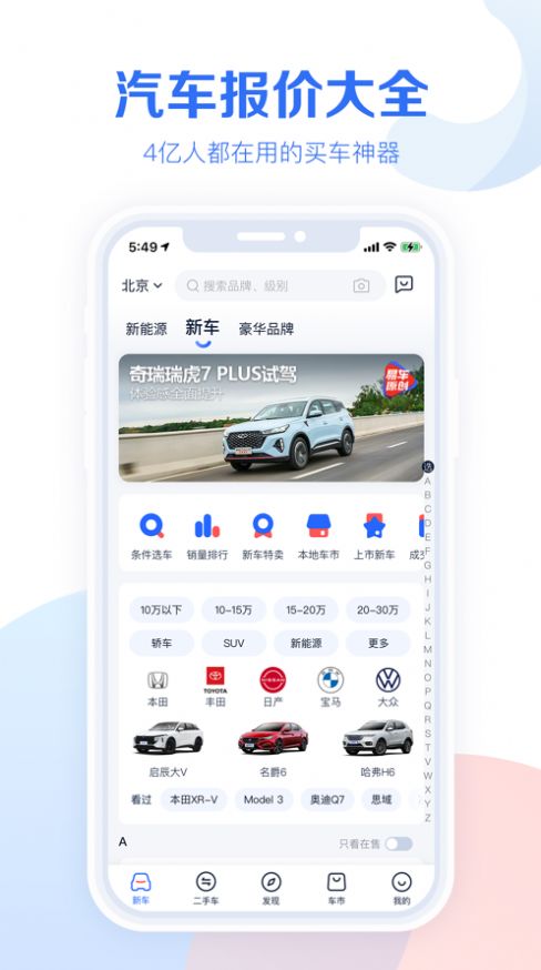 易车汽车报价app官方下载图片2