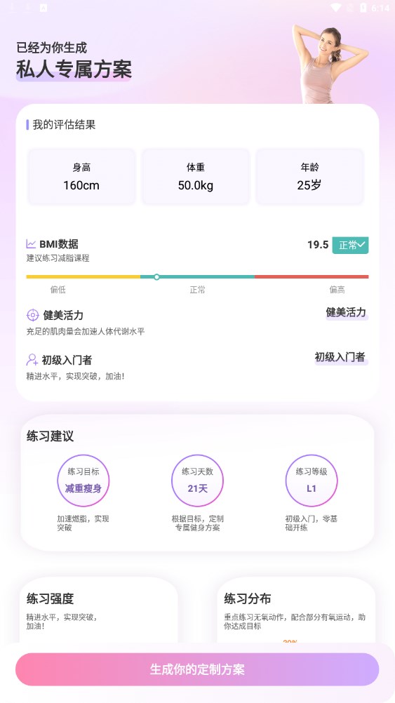 up元气健身运动助手下载 v1.0.5