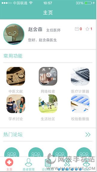 北京中医医院ios手机版app v1.2