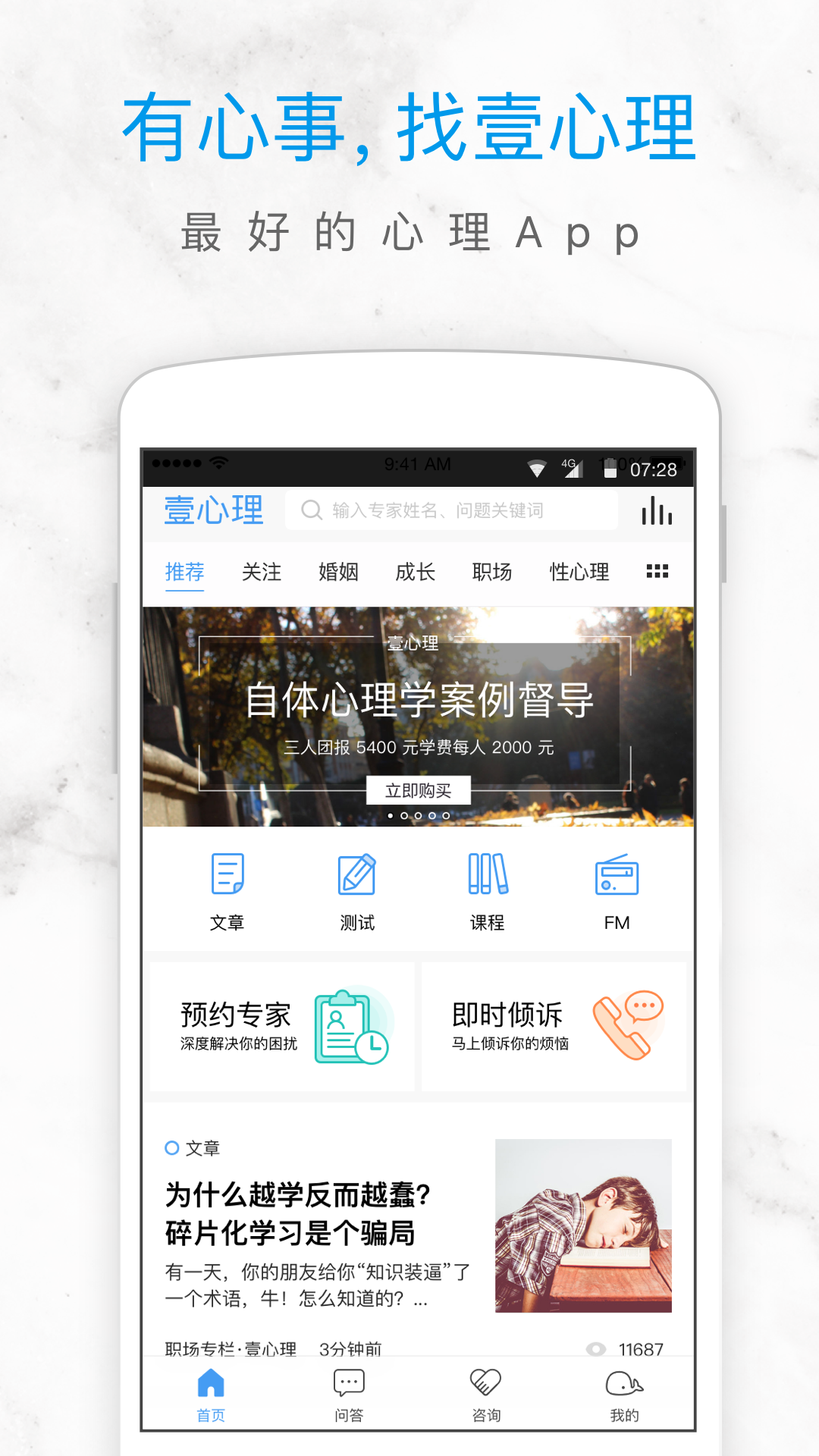 壹心理app手机版下载 v9.0.10