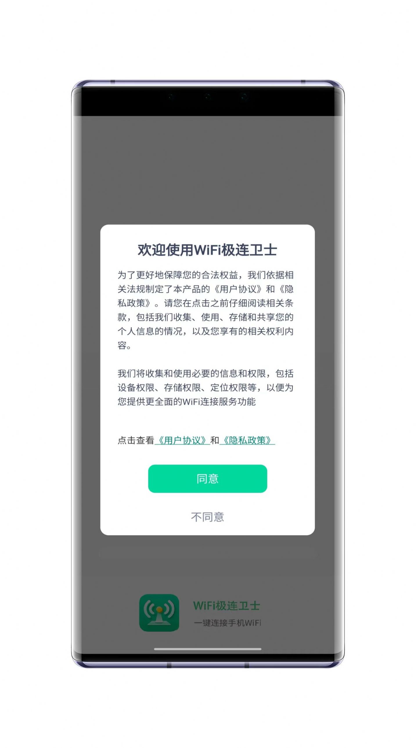 WiFi极连卫士app官方下载图片1