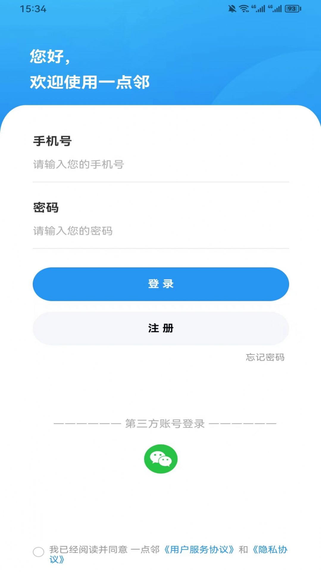 一点邻社区管理app下载 v1.2.0