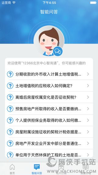 北京12366网上办税服务厅下载手机app v1.8