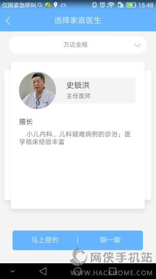 万达信息健康云手机版app官方下载 v1.2.3