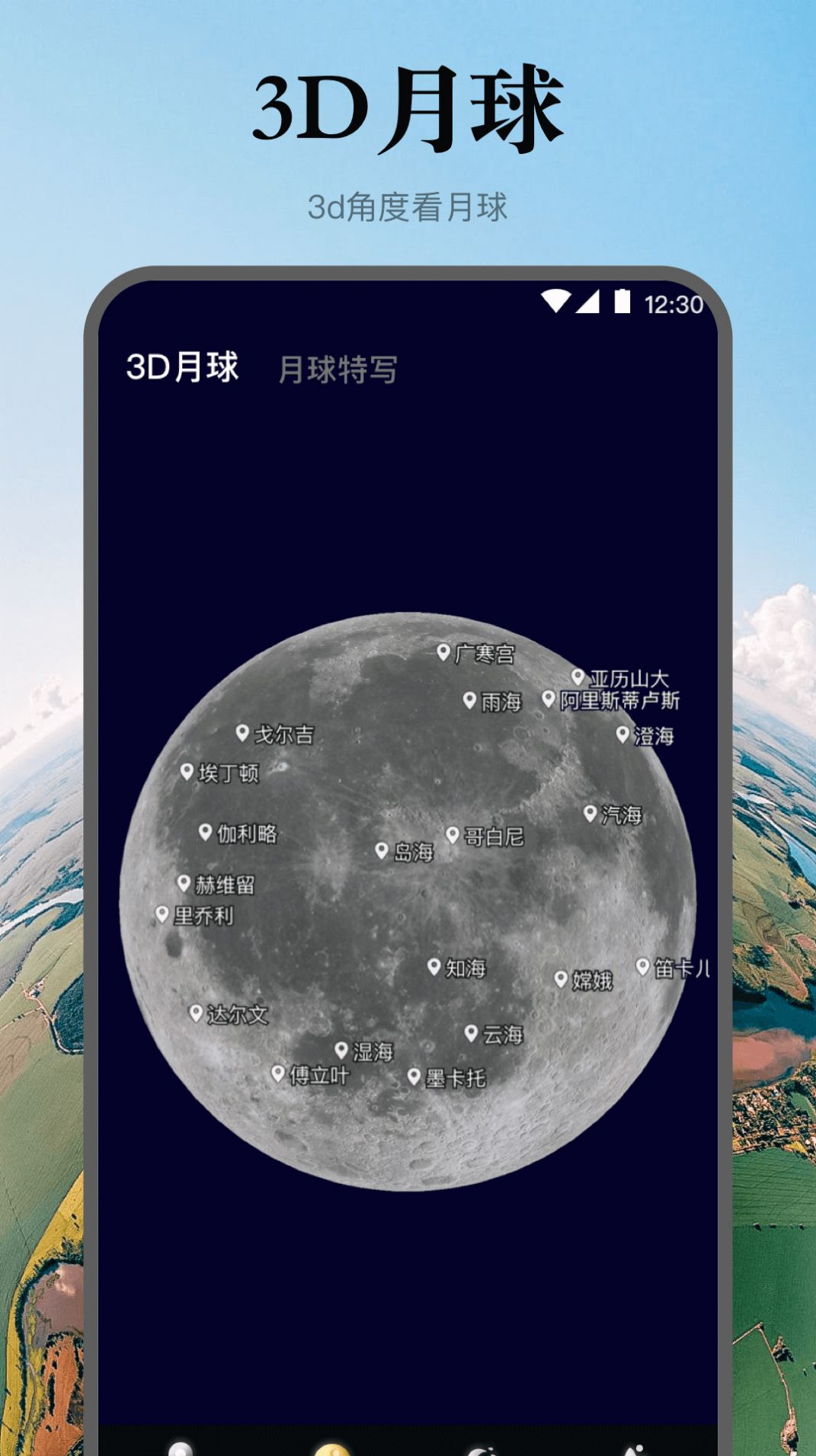 卫星实景3D地球app手机版下载 v3.4.5