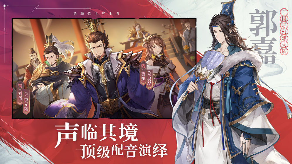 三国志幻想大陆关晓彤代言官方版 v4.2.0