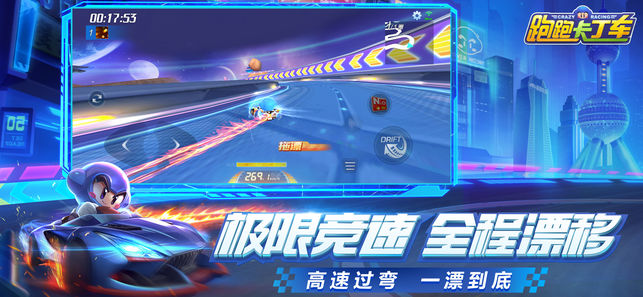 跑跑卡丁车手机版ios苹果版 v1.25.2