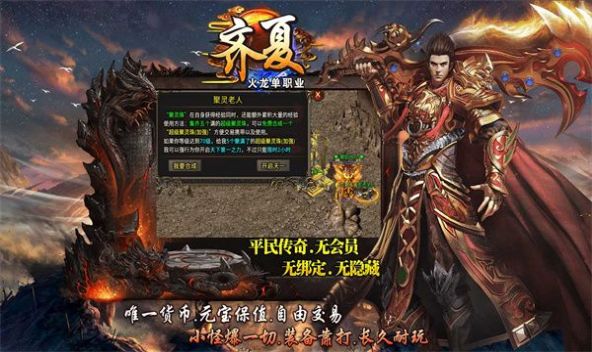 齐夏火龙游戏手机版下载 v4.4.9