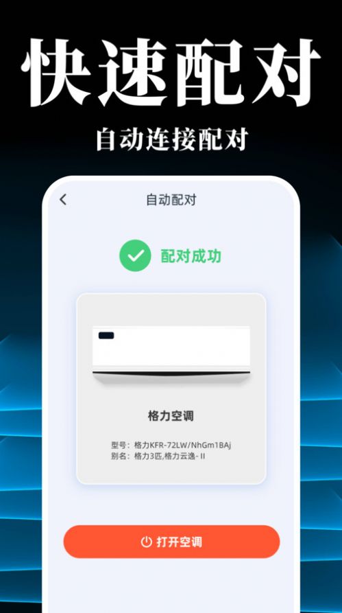 万能空调遥控器智能宝app手机版下载 v1.0