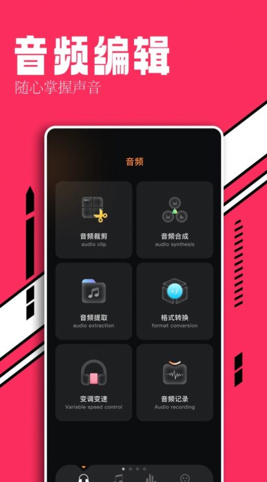 趣听音乐剪辑软件免费版下载 v1.1