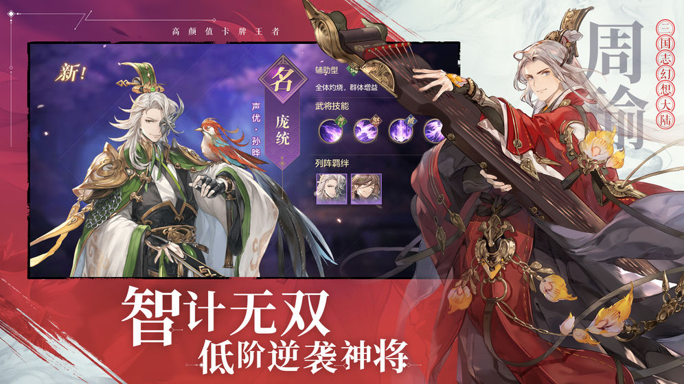 三国志幻想大陆关晓彤代言官方版 v4.2.0