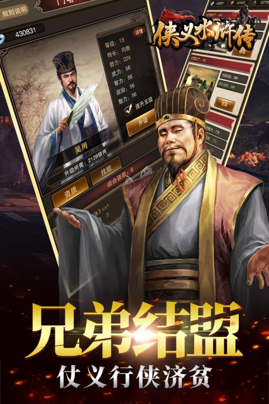 侠义水浒传官方九游版 v1.0