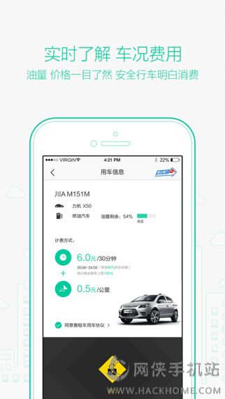 善步租车ios版app v1.2.1