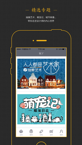 玩丫手机版app v1.0.0