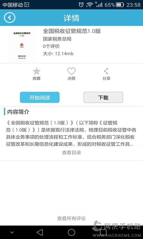 财税文库app手机版下载 v2.0