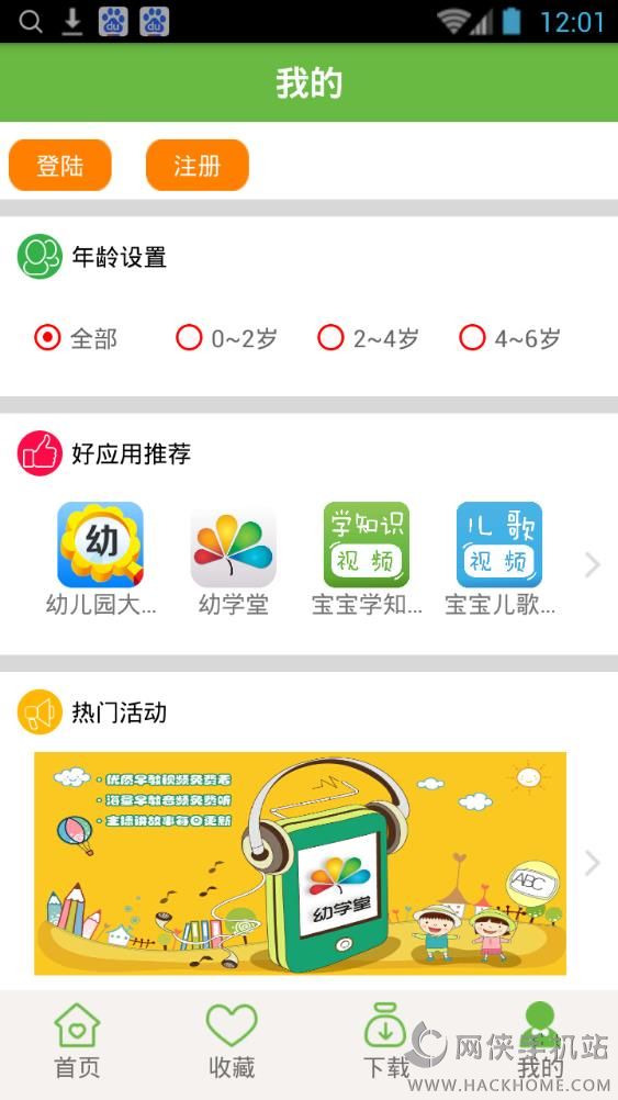 宝宝学知识音频版软件app下载 v1.0