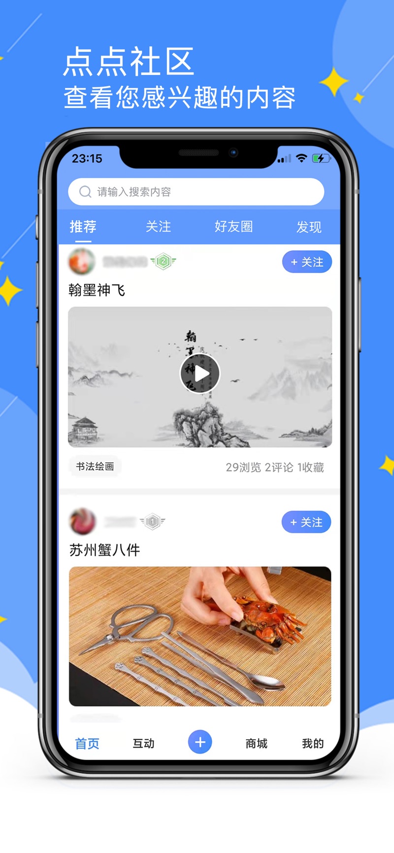 点点社区app最新版下载图片1