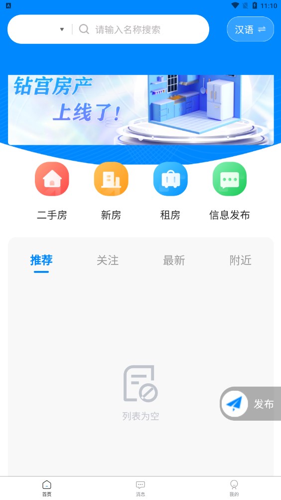 钻宫房产官方平台app下载图片1