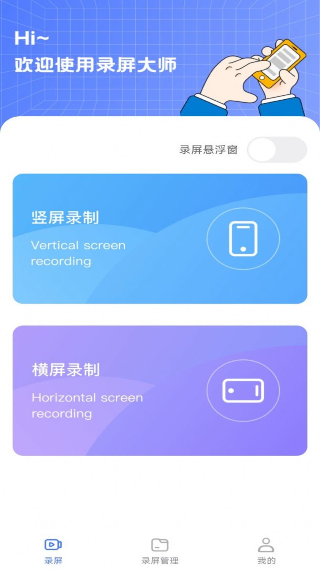 录屏编辑大师免费版下载安装 v1.0.0