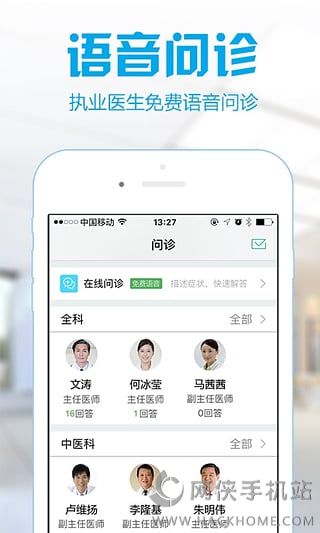 医护到家官网ios版app v2.135