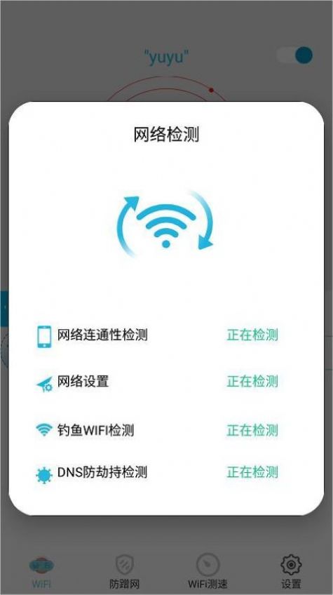 超级wifi钥匙网络助手app官方下载 v1.0.0