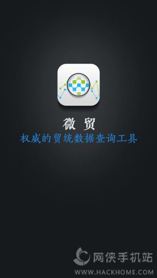 微贸官网app下载 v1.2.0