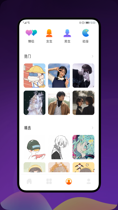 土豪漫画壁纸app手机版 v1.2