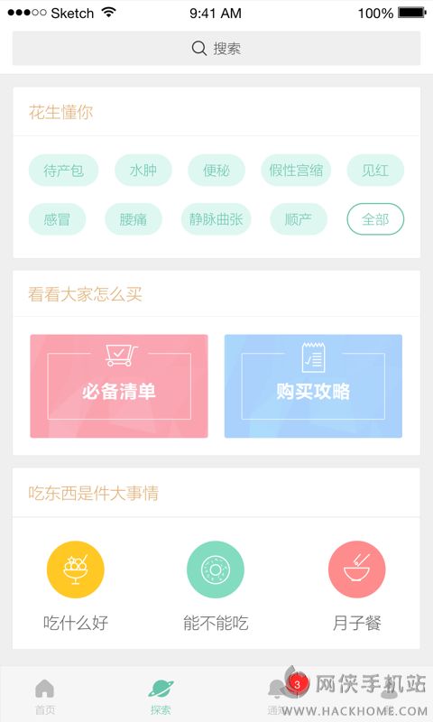 花生孕育app手机版下载 v1.0