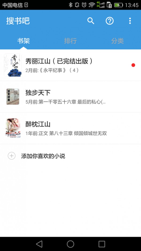 搜书吧最新手机版app下载 v1.0