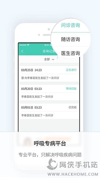 医本呼吸大众版iOS手机版APP下载  v1.5.0