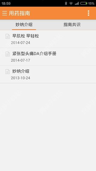 头痛直通车安卓手机版app v2.1