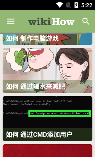 wikihow中文官网app下载 v2.9.6